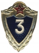 Квалификационный знак специалиста 3-го класса рядового состава